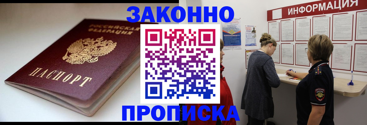 временная регистрация законно в Хабаровске