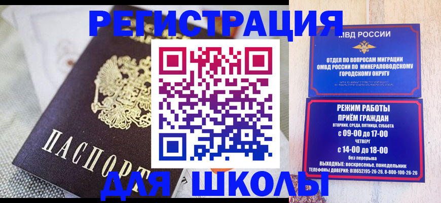 прописка ребенка в Хабаровске