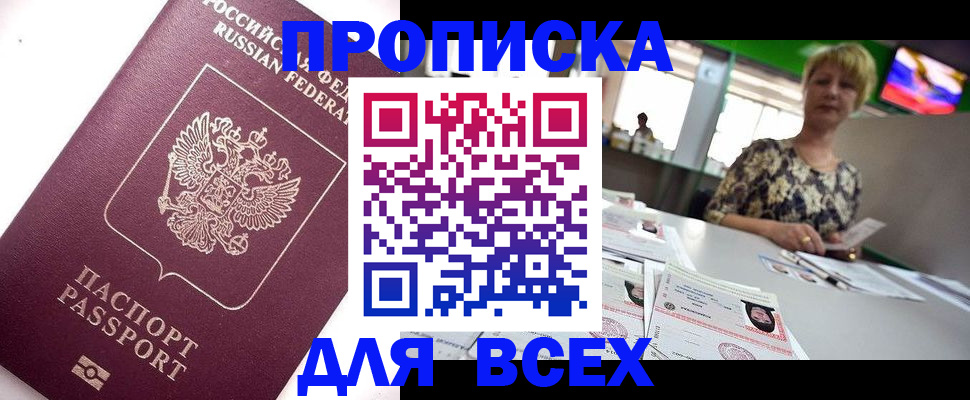 временная регистрация гарантия в Хабаровске