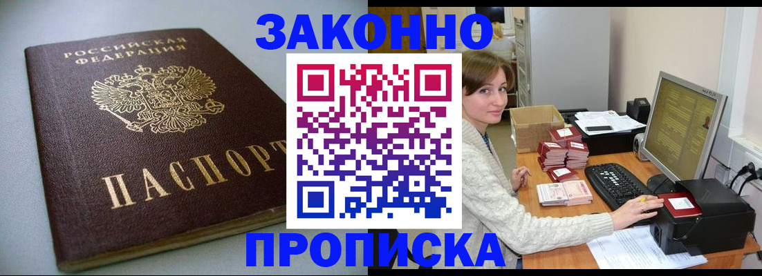 временная регистрация надежно в Хабаровске