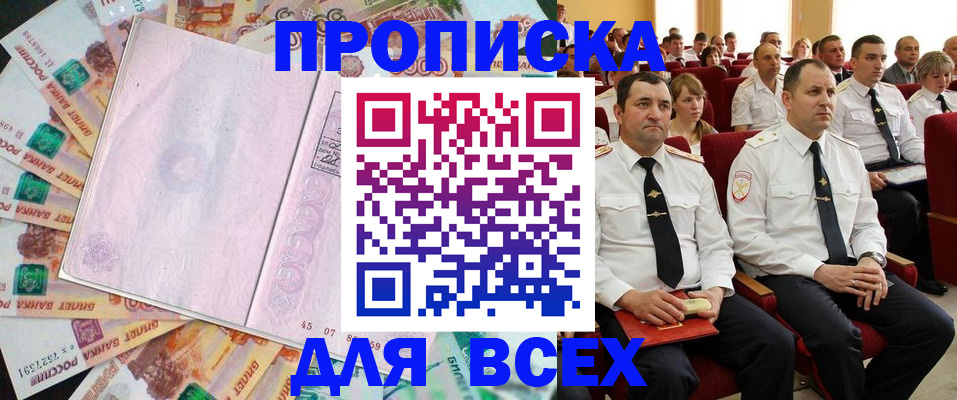 прописка законно в Хабаровске